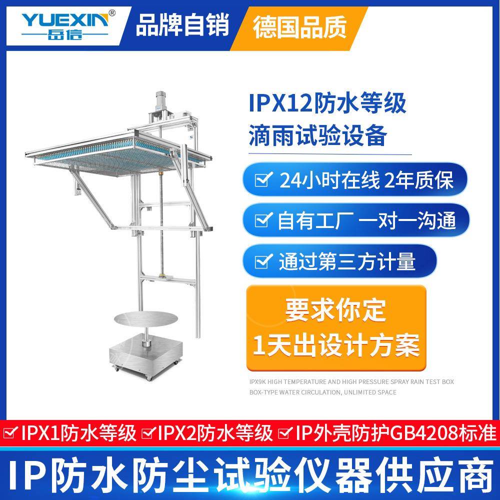 IPX122垂直滴雨试验装置淋水设备IP防水等级测试机滴水试验箱