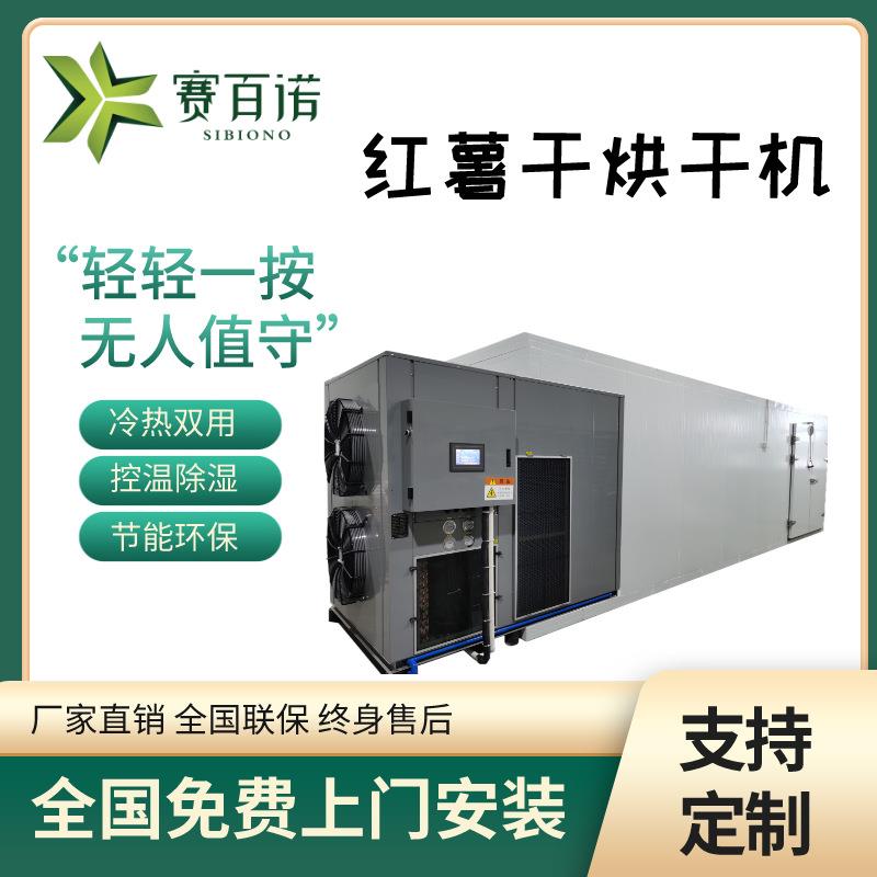 箱体式空气能红薯干烘干机商用热泵式循环风干燥设备食品烘干烤房