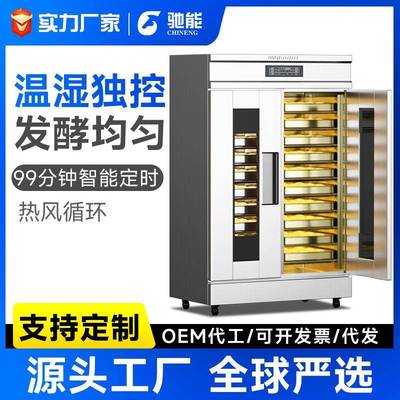 醒发箱商用大容量包子馒头面包智能定时热风循环快速发酵箱
