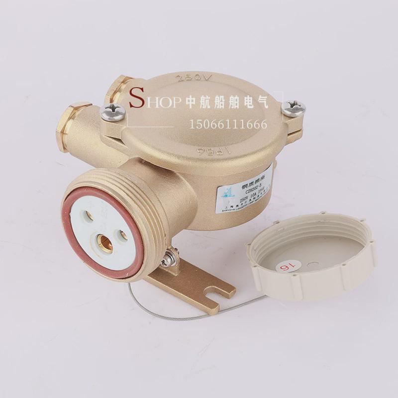 国标16A船用金属CZH101-1/2/3/4/5水密铜质插座CCS亮舟/海星/沪乐