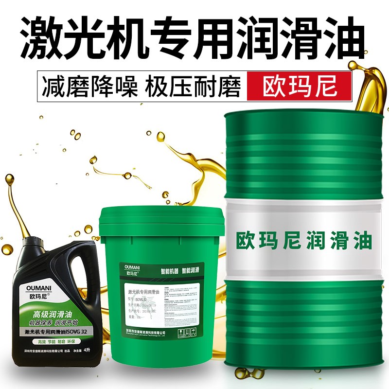 激光机专用润滑油32号46号数控机床切割机清洁68号导轨精密润滑油