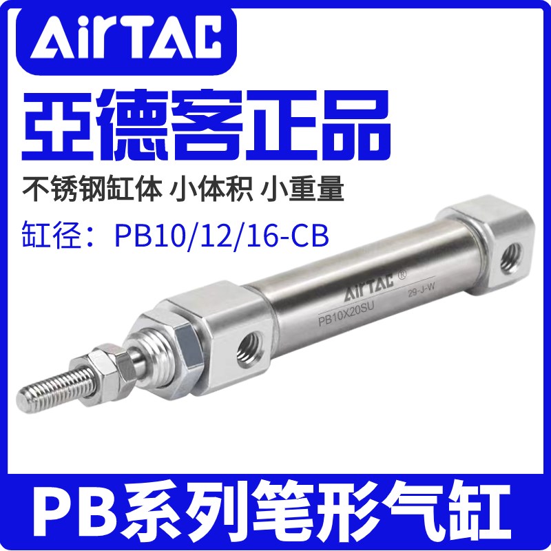 亚德客不锈钢迷你气缸PB10/12/16X5X15X20X30X40X50X75X100SCB/SU