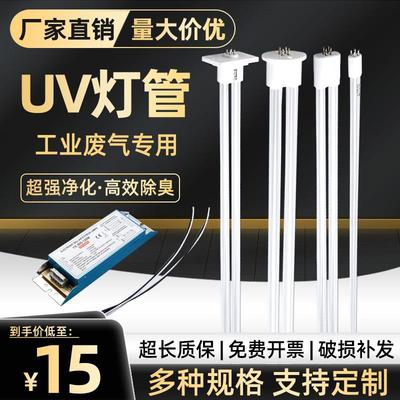 uv光氧灯管150w镇流器工业废气处理环保机光解催化光氧紫外线灯管