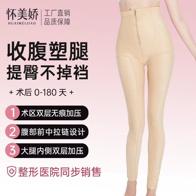 怀美娇塑身裤吸脂专用大