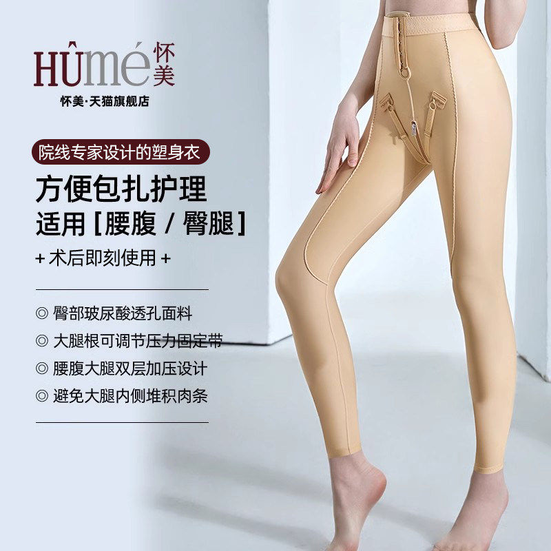 怀美一期大腿吸脂术后塑身裤专用小腿腿部抽脂高腰美体裤