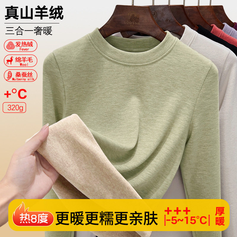 圆领加绒打底衫女长袖内搭春冬2026新款气质女装蚕丝羊毛保暖上衣
