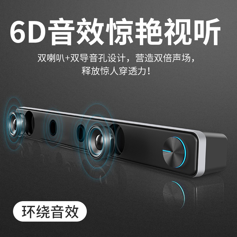 SADA台式机电脑音响小音箱家用长条多媒体喇叭笔记本手机桌面有线