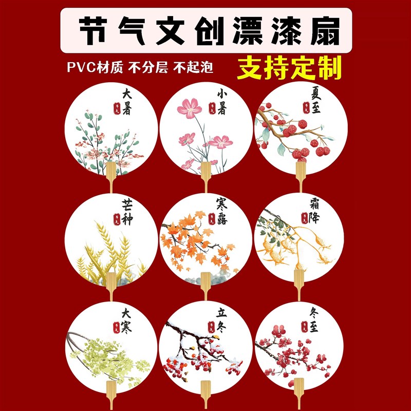 带图新款24节气漆扇漂漆材料包pvc团扇扇子非遗文化diy制作漂漆扇