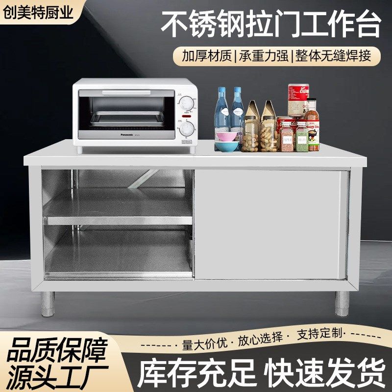 拉门工作台不锈钢拉门操作台酒店饭店厨房切菜桌案单双通切菜橱柜