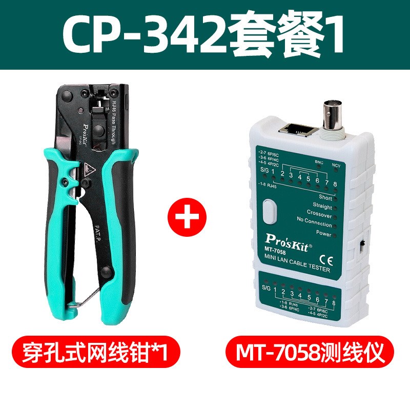 宝工CP-342通孔式网线钳子专业级穿孔水晶头压线钳超5类6类网线8P