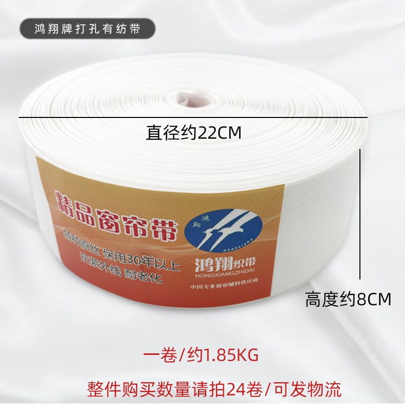 100码窗帘有纺带高温定型窗帘带高品质窗帘打孔布带韩褶带现货T