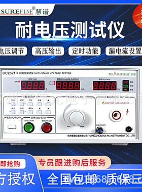 慧谱(MEASUREFINE)交直流耐压测试仪UC2670系好用不贵售后无忧