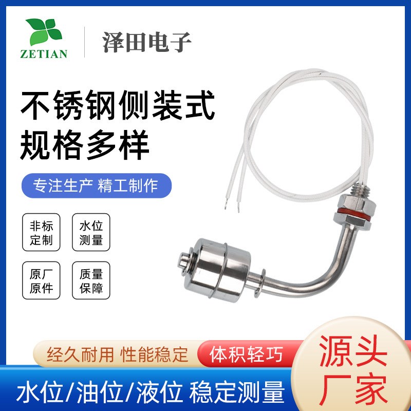 连杆式浮球液位开关法兰螺纹式水位高底检测不锈钢侧装式液位开关
