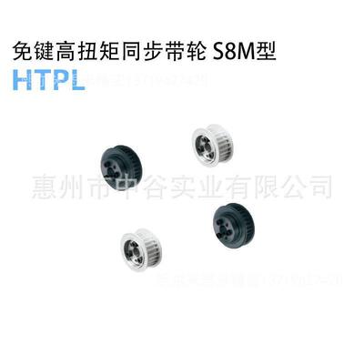 同步轮HTPL28S8M150/250/300/400-E/F-[19,20,22,24,25]代米苏米