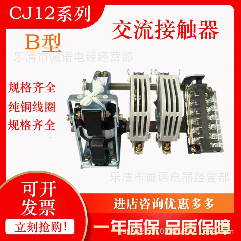 交流接触器上海人民B型CJ12-100/2 CJ12-150/3 CJ12-250/3 100/3