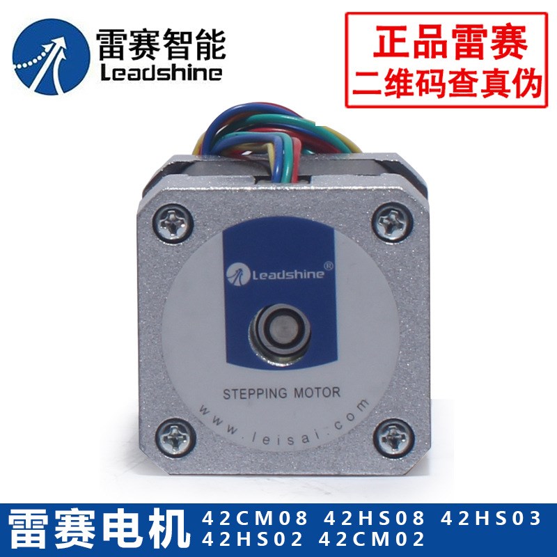 雷赛电机42/HS/CM/02/03/04/06/08 42二相步进电机原装现货