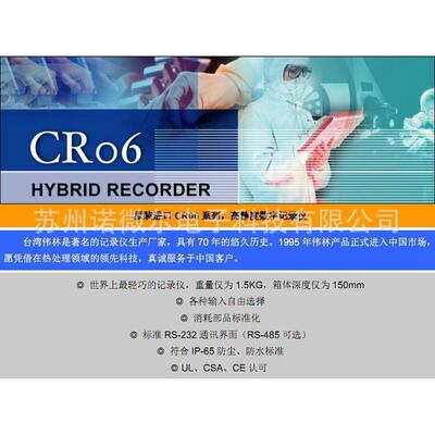 BrainChild伟林精鹰灭菌柜烘箱有纸记录仪CR06送纸盒色带KN-7021