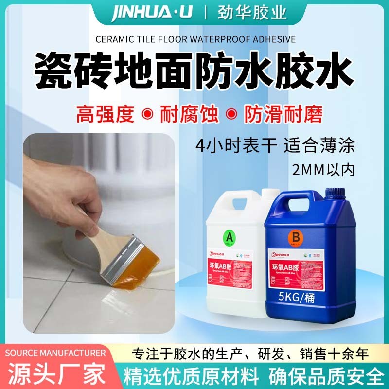 防水胶密封胶表面涂层胶水卫生间厨房防霉胶卫生间补漏ab胶水