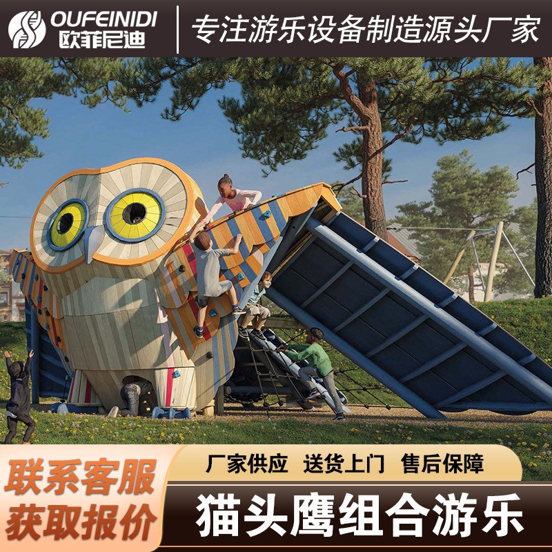 猫头鹰非标户外大型儿童乐园设施创意不锈钢滑滑梯幼儿园游乐设备