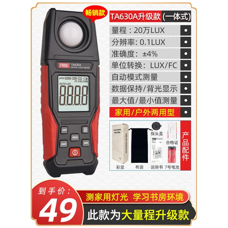 特安斯照度计测光仪高精度亮度计光度计流明计光照度仪TA630A