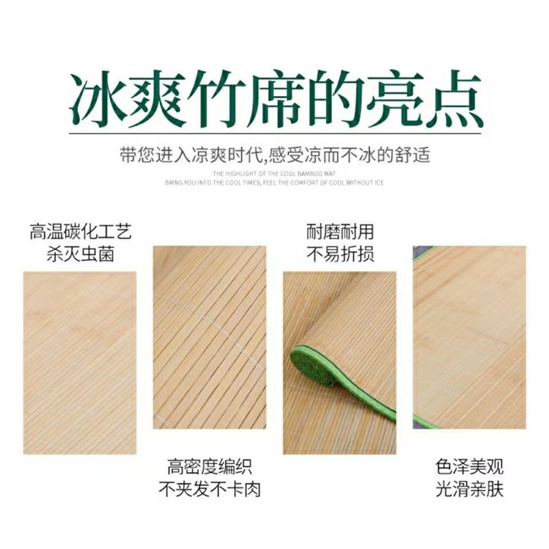 B&学生凉席0 85m宿舍0 9米单人床1米席子1 2m夏季1 5m竹席家用1 8