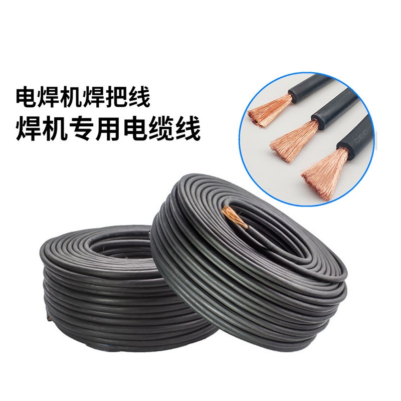纯铜电焊机电缆焊把线16 25 35 50平方家用电缆线 国标