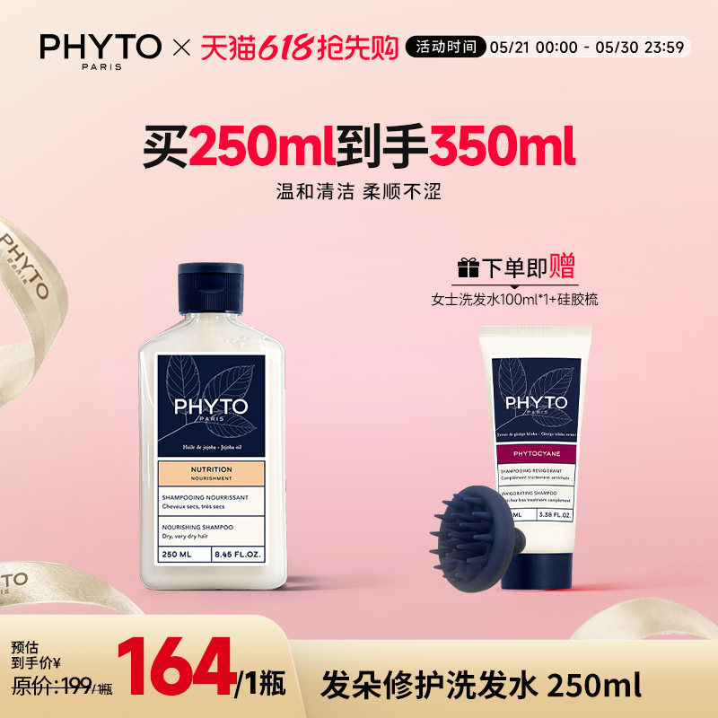 PHYTO发朵芯润至臻修护洗发水250ml温和清洁亮泽柔顺官方正品
