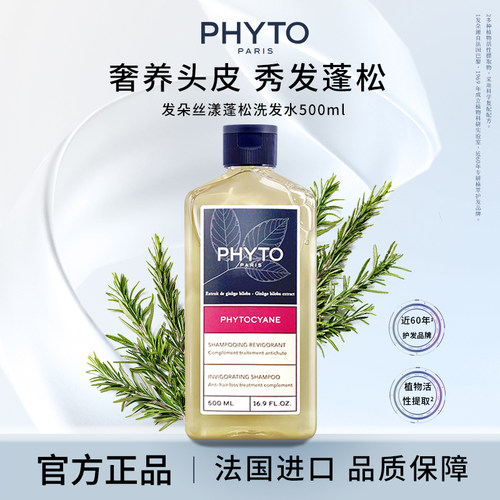 PHYTO发朵丝漾头皮养护柔顺丰盈蓬松女士洗发水500ml官方正品进口