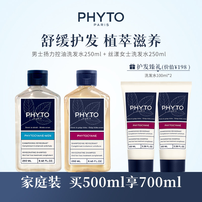 PHYTO发朵女士丝漾洗发水250ml+男士力扬洗发水250ml组合装正品