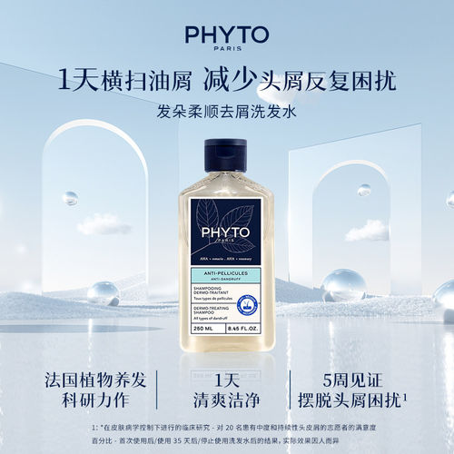 PHYTO发朵柔顺去屑洗发水