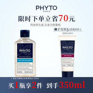 PHYTO发朵男士力扬洗发水强韧蓬松丰盈护发头皮养护官方正品250ml