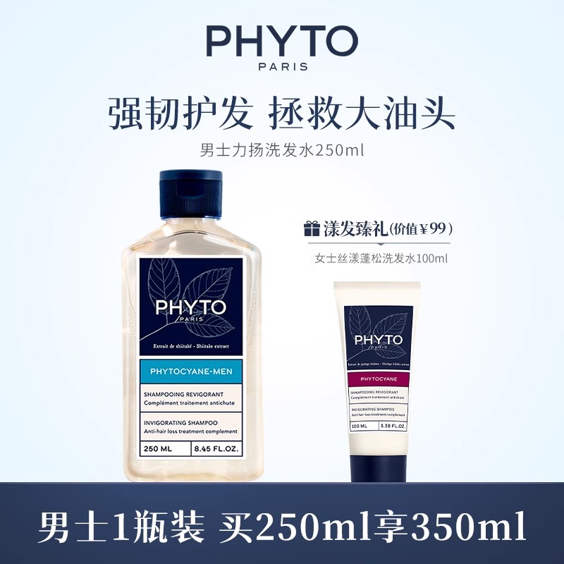 PHYTO男士力扬洗发水250ml