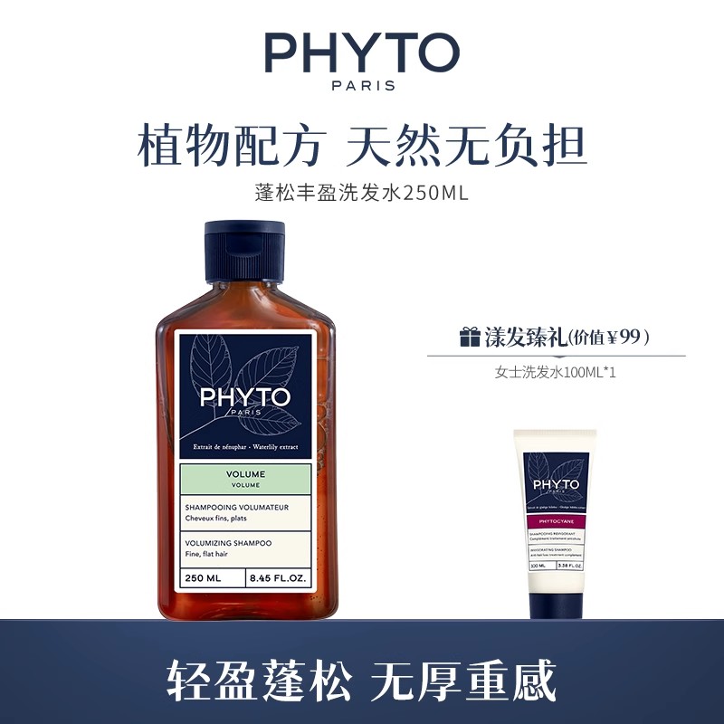 PHYTO发朵蓬松丰盈洗发水