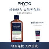 PHYTO发朵蓬松丰盈洗发水250ml女士发丝柔顺光泽官方正品