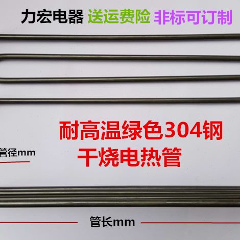电扒炉烤箱电热管 铁板炉发热管 干烧炉配件加热管  烘箱电热管