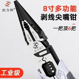 欧力狮多功能尖嘴钳电工剥线老虎钳钳子钢丝钳工业级五金工具大全
