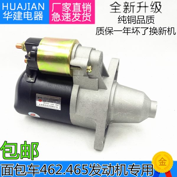微型车五菱之光昌河之星东风小康起动机面包车1121A 465 2起动机.