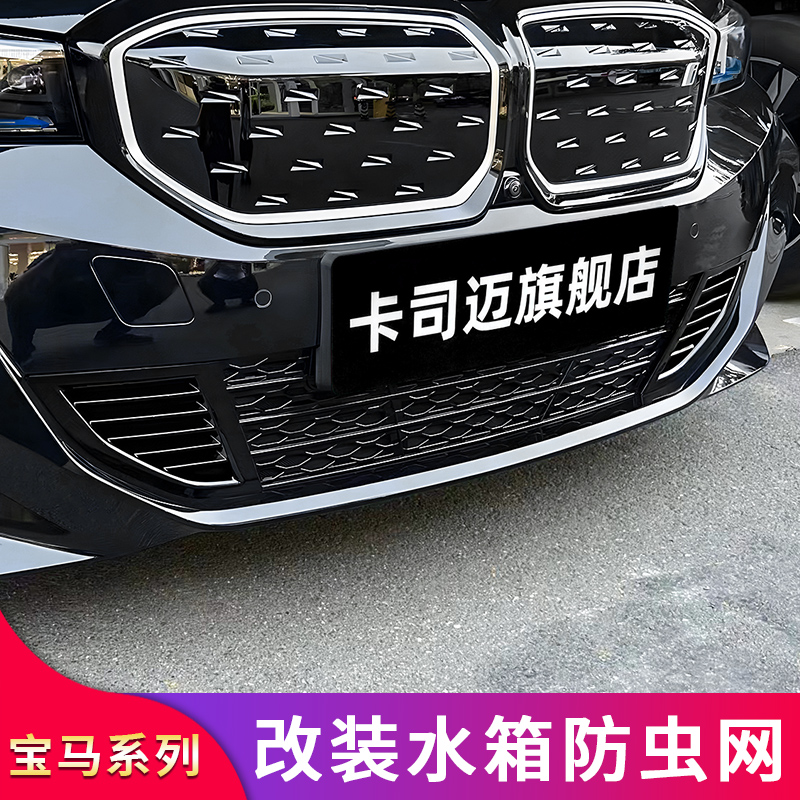 适用宝马IX1 i3 X3X1 IX3 X5L五5系i5下中网水箱防虫网格栅防尘罩