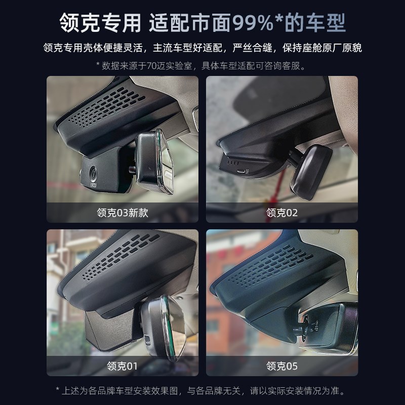 70迈领克03/01/02/05/06/08/09EMP免走线25款新款行车记录仪