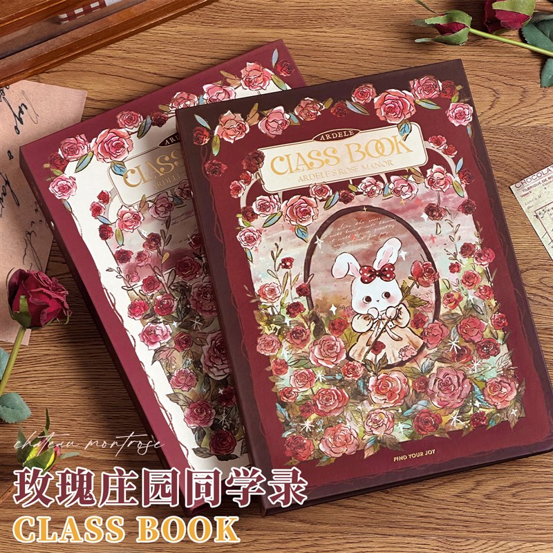 三年二班玫瑰庄园同学录高颜值学生通讯录六年级初中毕业纪念册