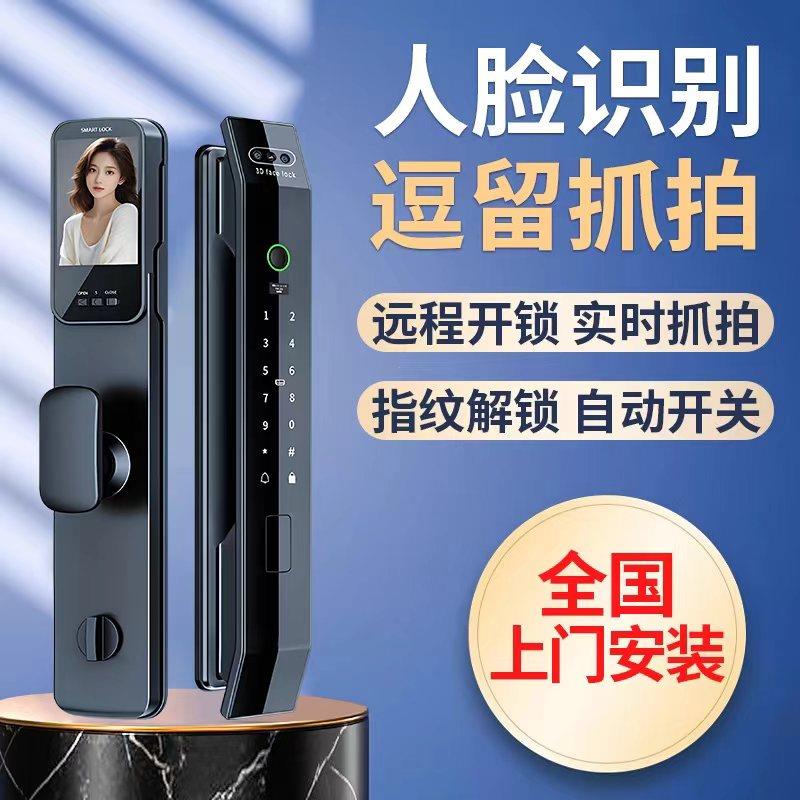 人脸识别指纹锁通用型入户家用防盗门智能门锁电子密码锁十大品牌