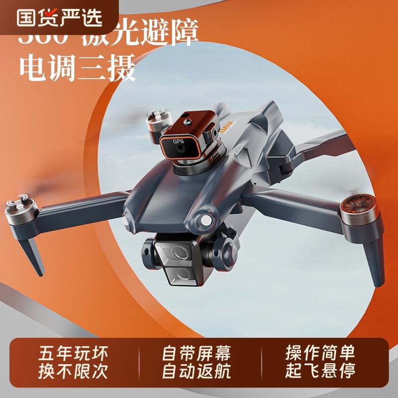 五年无条件免费换新2025新款自带大屏幕疆高端智能无人机高清专业
