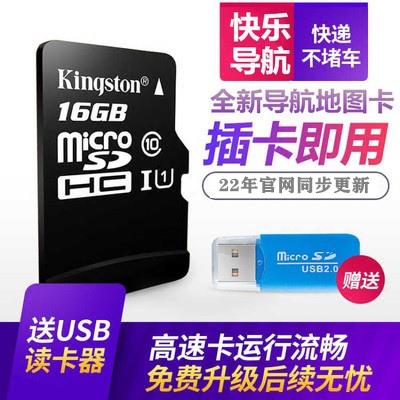 2023年全新版凯立德导航地图卡升级GPS地图内存卡16g汽车载TFsd卡