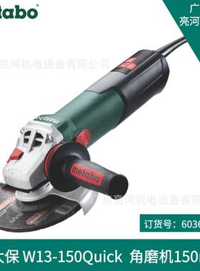 德国Metabo/麦太保 W13-150Quick 角向磨光机/手提砂轮机/150mm