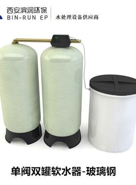单阀双罐软化水设备 软水器 单阀双罐软化设备 工业软化水设备