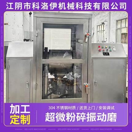 三七药材振动磨粉碎机中药灵芝艾草纤维性粉碎机超微粉碎振动磨