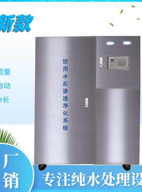 中央别墅养老院福利院用水设备 矿泉水桶装水反渗透净化系统