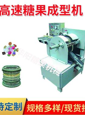 供应糖果食品机械HY36冲高速糖果成型机冲糖压片机含片糖水果糖机