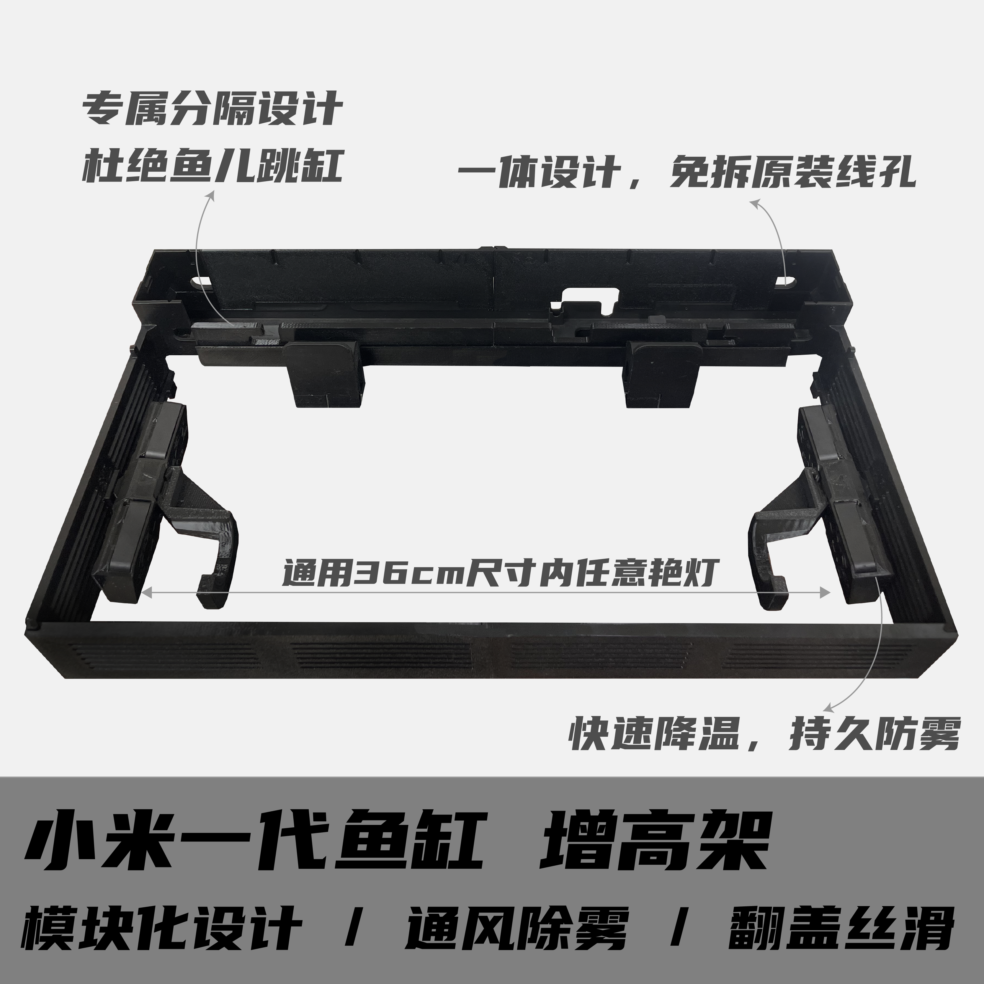 适配小米鱼缸增高架百叶窗全包围进出水口改装配件防跳缸散热风扇