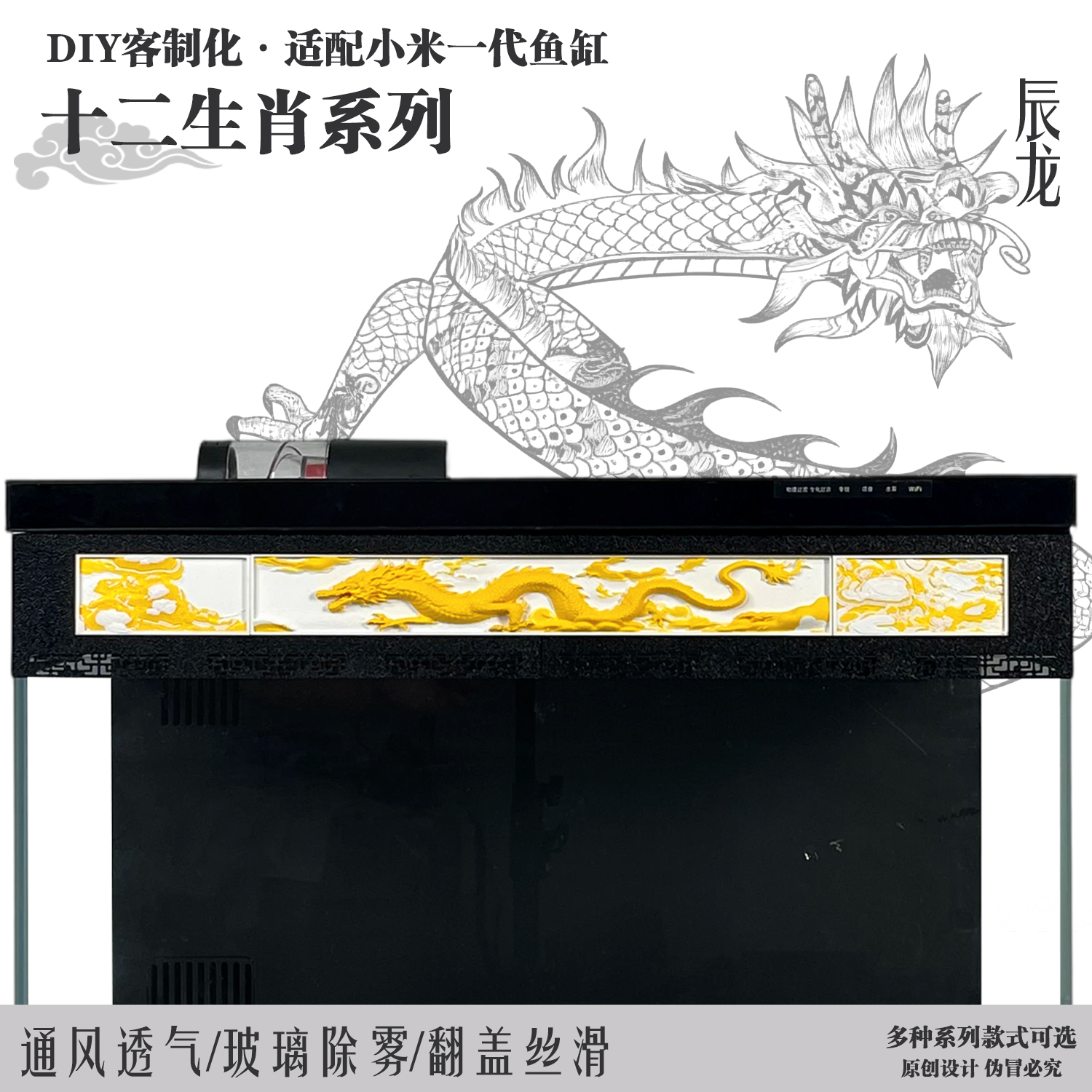 【适配小米鱼缸】首创12生肖系列